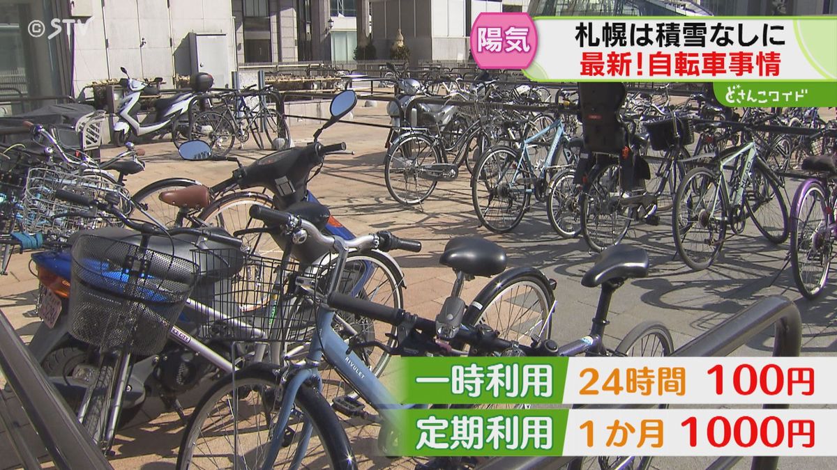 札幌で“積雪なし”　利用者が増える自転車　新たな駐輪場を開設　放置自転車の再利用も