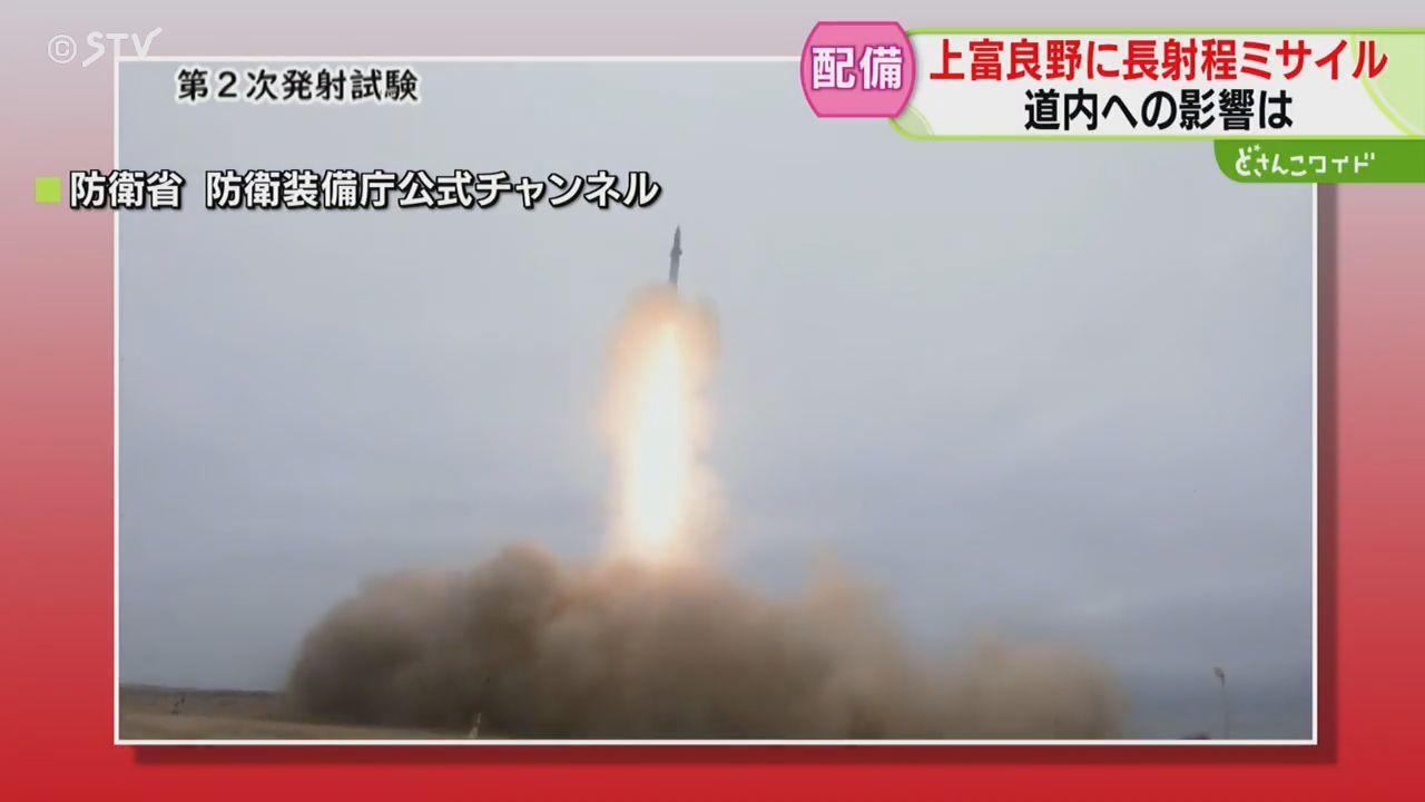上富良野駐屯地に配備計画 反撃用長射程ミサイル 地元は歓迎も攻撃対象