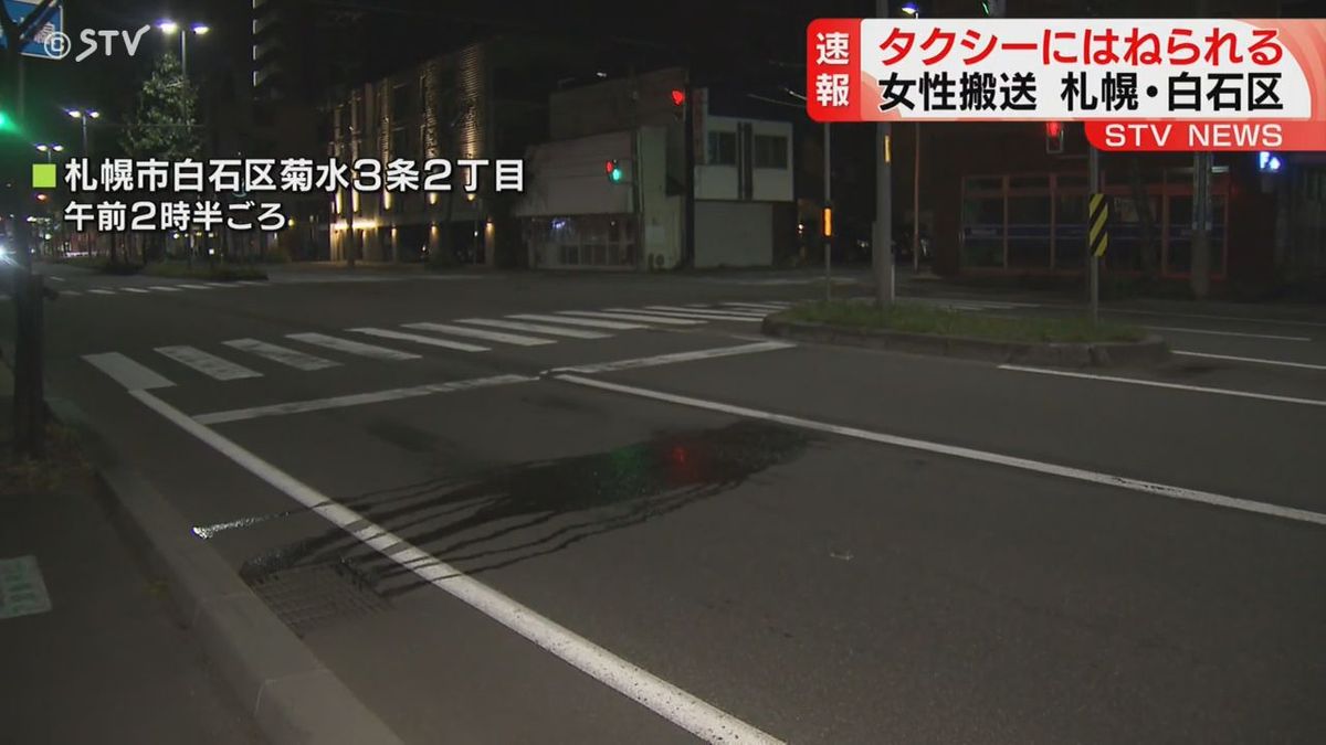 道路横断中の30代女性がタクシーにはねられる　病院搬送も命に別条なし　札幌市白石区　　