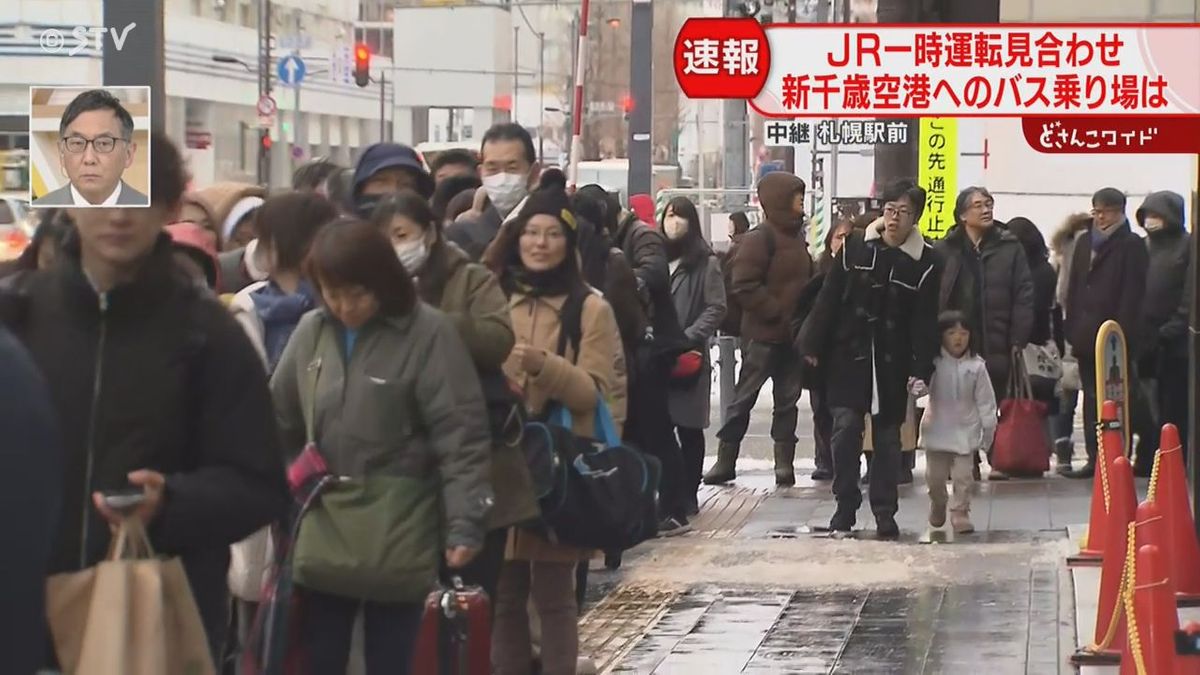 【中継】気温０．４℃・風速８ｍ…かなり寒い中の行列　新千歳空港行バス乗り場　行列１５０ｍ