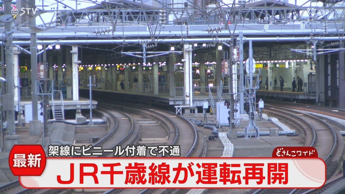 架線にビニールが付着　ＪＲ千歳線で一時運転見合わせ　列車２０本が運休　ＪＲ北海道