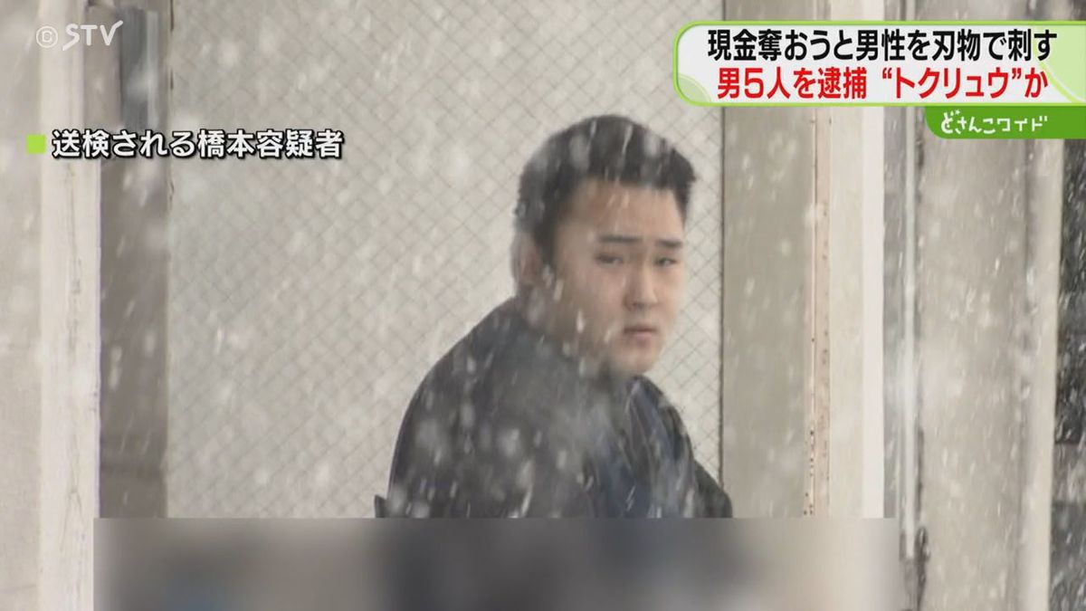 「トクリュウ」の犯行か 強盗傷害容疑で男5人逮捕 男性に暴行加え脅す「3ケタ払え」札幌