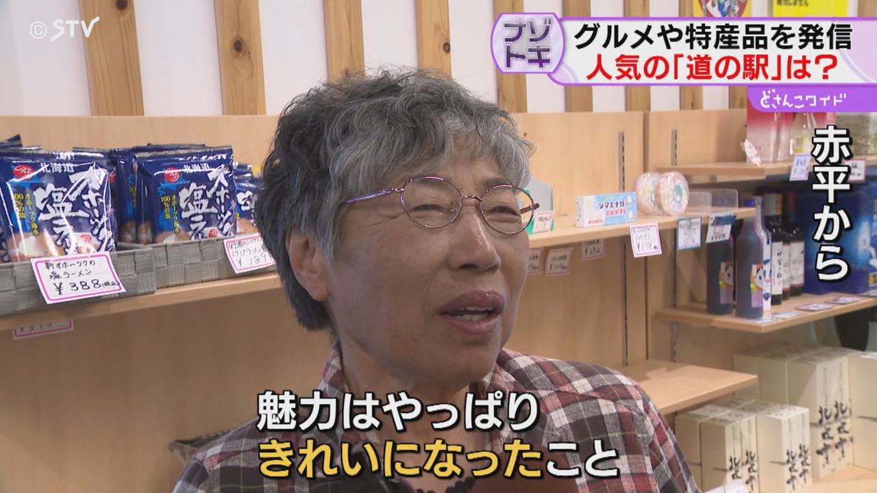 民間企業のセンス光る！北海道の「道の駅」人気のワケ 自治体との連携