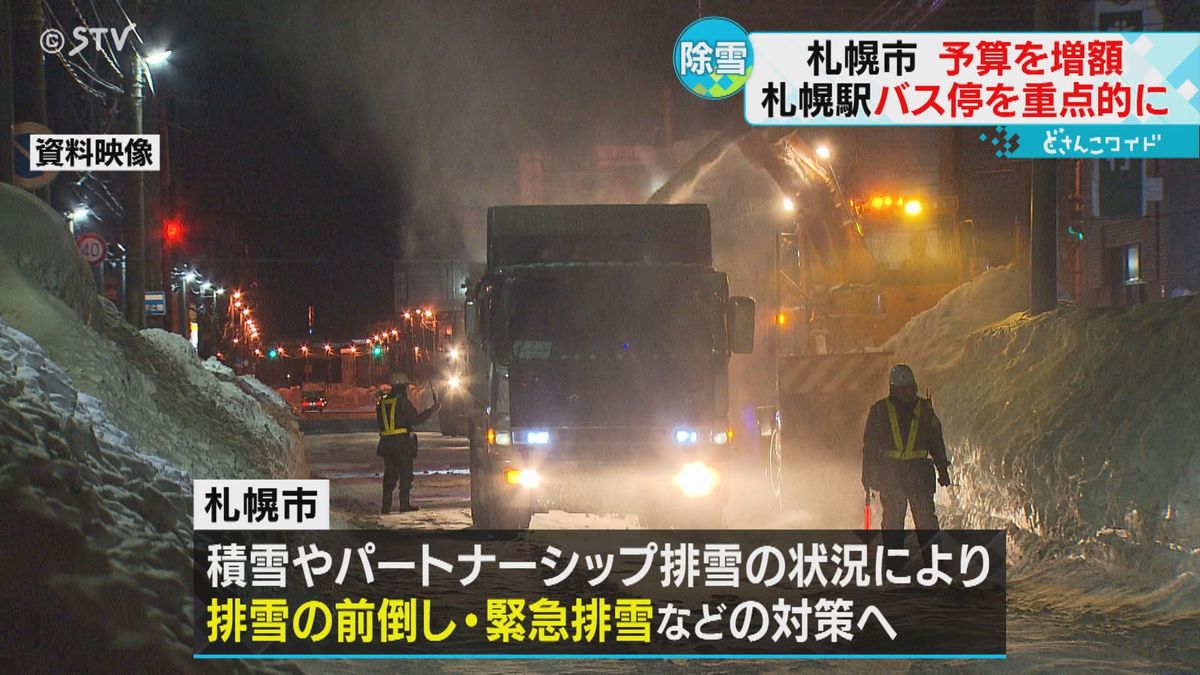 仮設バス停留所の除雪を強化　雪堆積場を２か所増設　札幌市が今季の雪対策を発表