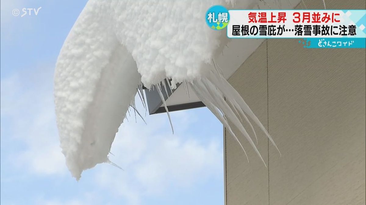 「道ぐちゃぐちゃ」大雪から気温急上昇　屋根から今にも雪が落ちそう　事故を防ぐには？　北海道
