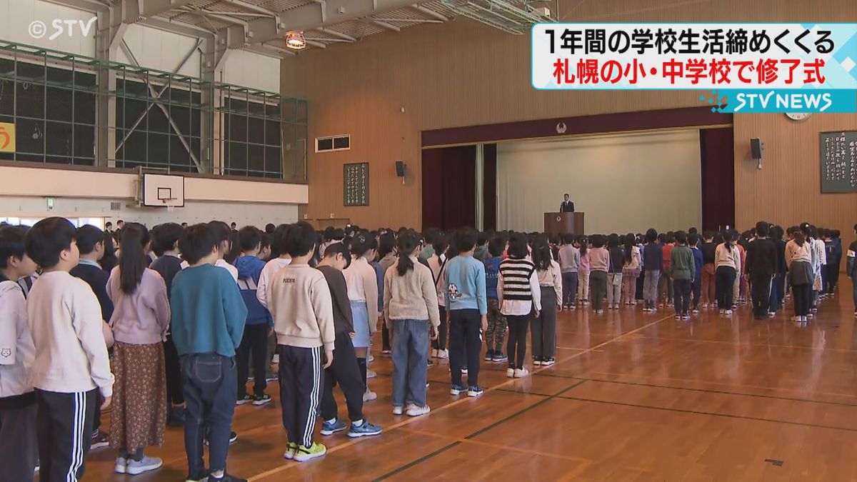 札幌市小・中学校で修了式「春休みが明けたら…クラス替え！」４月８日に新学期