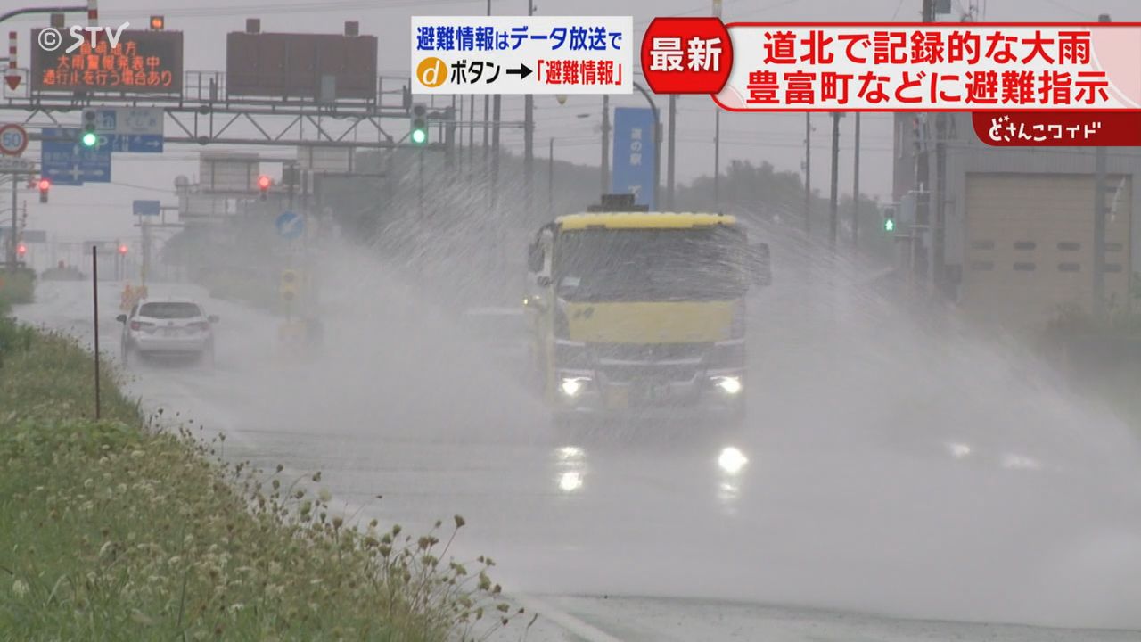 1か月分の雨量超える“記録的大雨” 豊富町などに避難指示「前線が通り