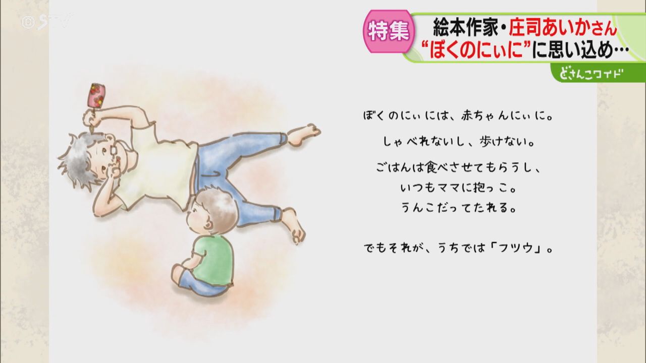ぼくのにぃに」障害のある子どもたちが笑顔に 広がる絵本の輪 そこに