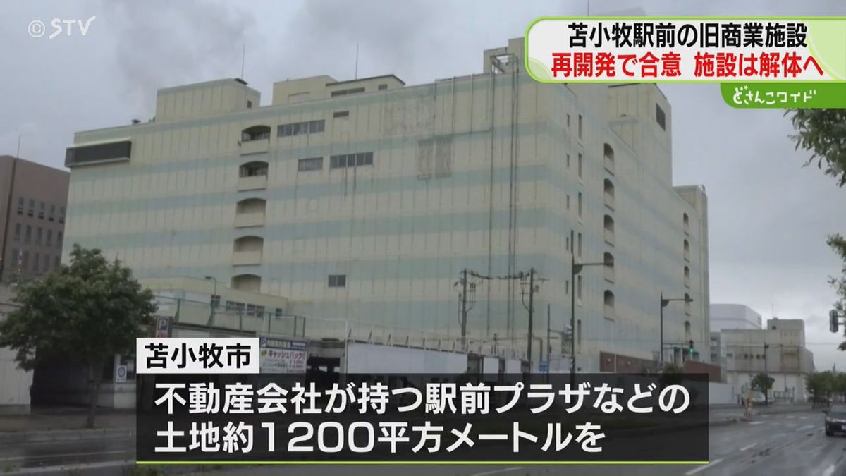 閉鎖から１０年ついに解体へ「駅前プラザ・エガオ」苫小牧市が土地所有者と再開発で合意