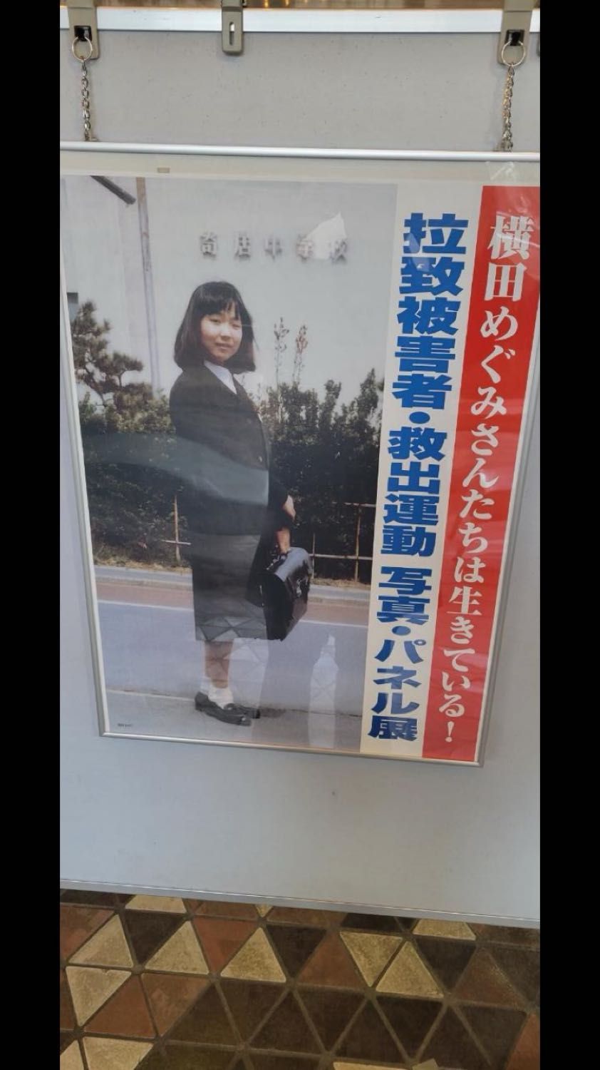 「拉致被害を風化させない」横田めぐみさんの写真など展示　人権侵害問題の啓発週間　認識深めて　札幌市
