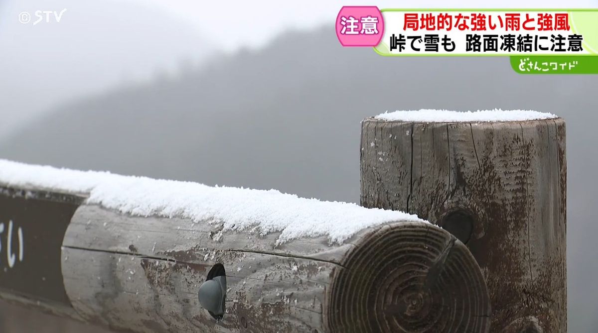 峠はあすも再び雪に　山沿いは路面凍結のおそれ　発達した低気圧の影響で風雨強まる　北海道