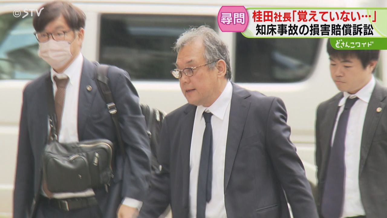 出航条件問われ「覚えていない」桂田精一社長があいまいな証言…知床