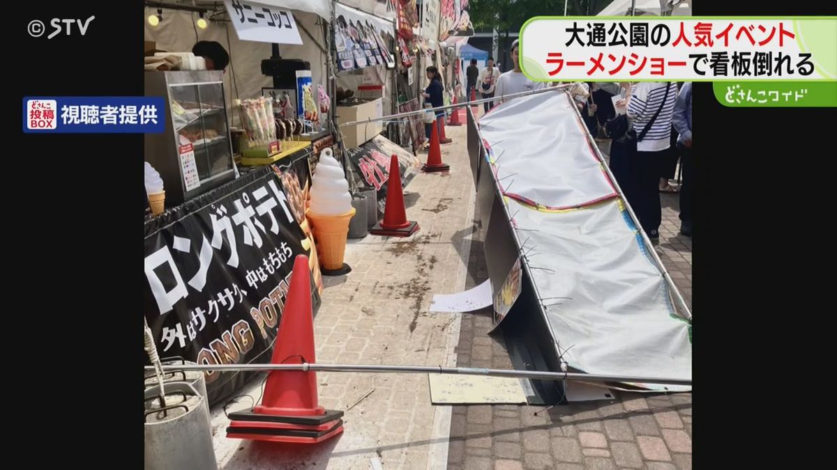 【画像】ラーメンショーで看板倒れる　突風の影響…客にあたる　札幌・大通公園の人気イベント