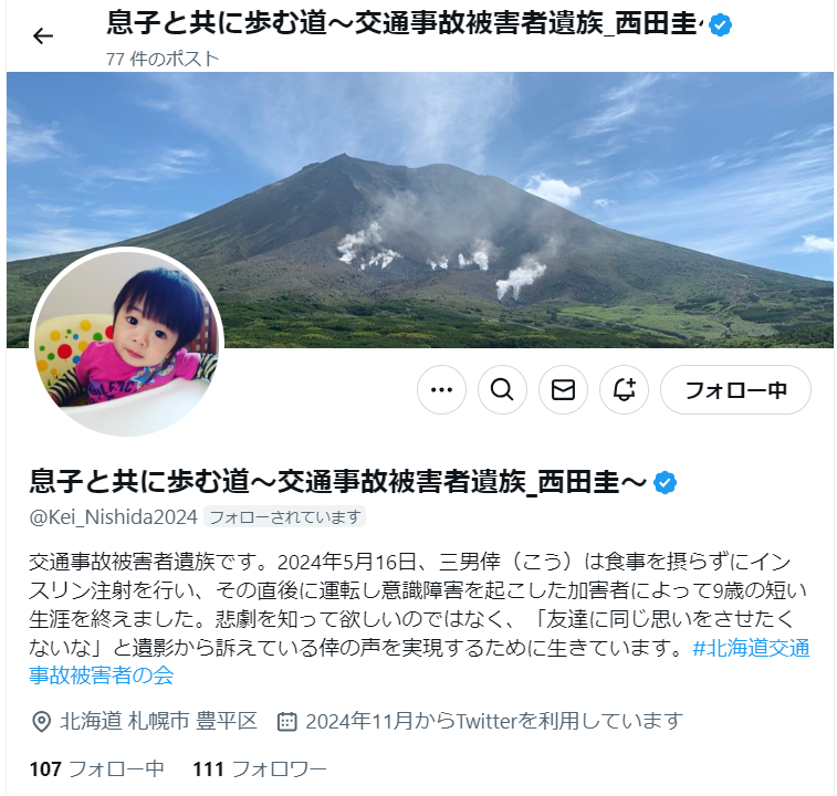 X（旧ツイッター）で発信