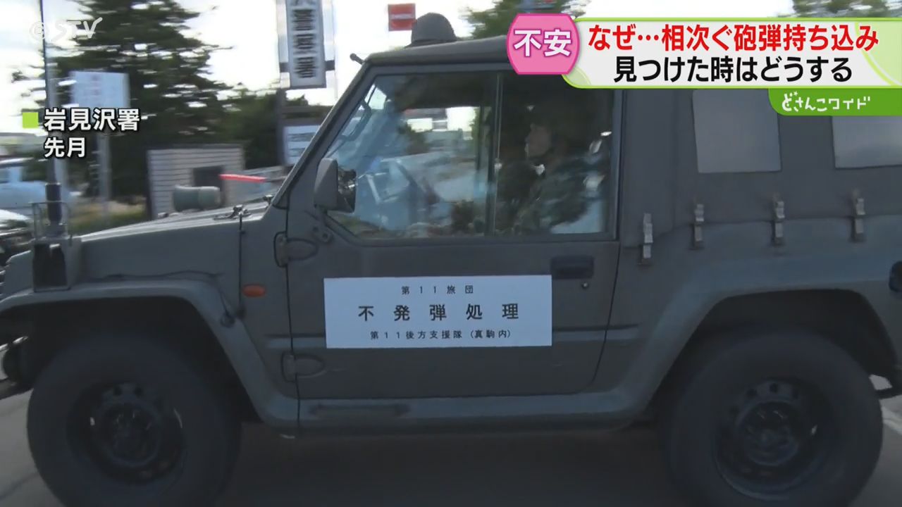 相次いで見つかる“砲弾” なぜそこに？どう対応？「触らない・動かさ