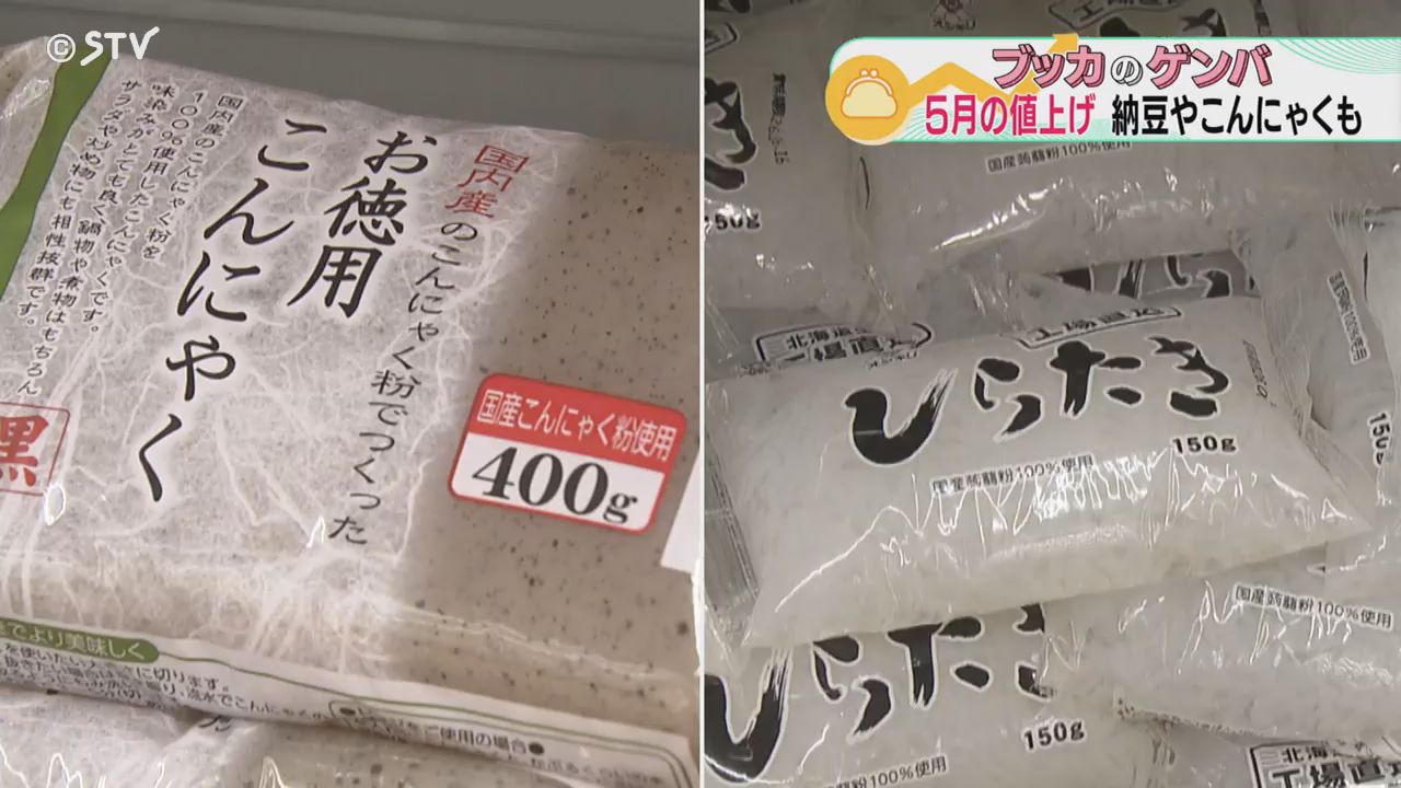 5月は「豆腐や納豆が平均10円値上げ」夏に売れる“こんにゃく”も…6月に
