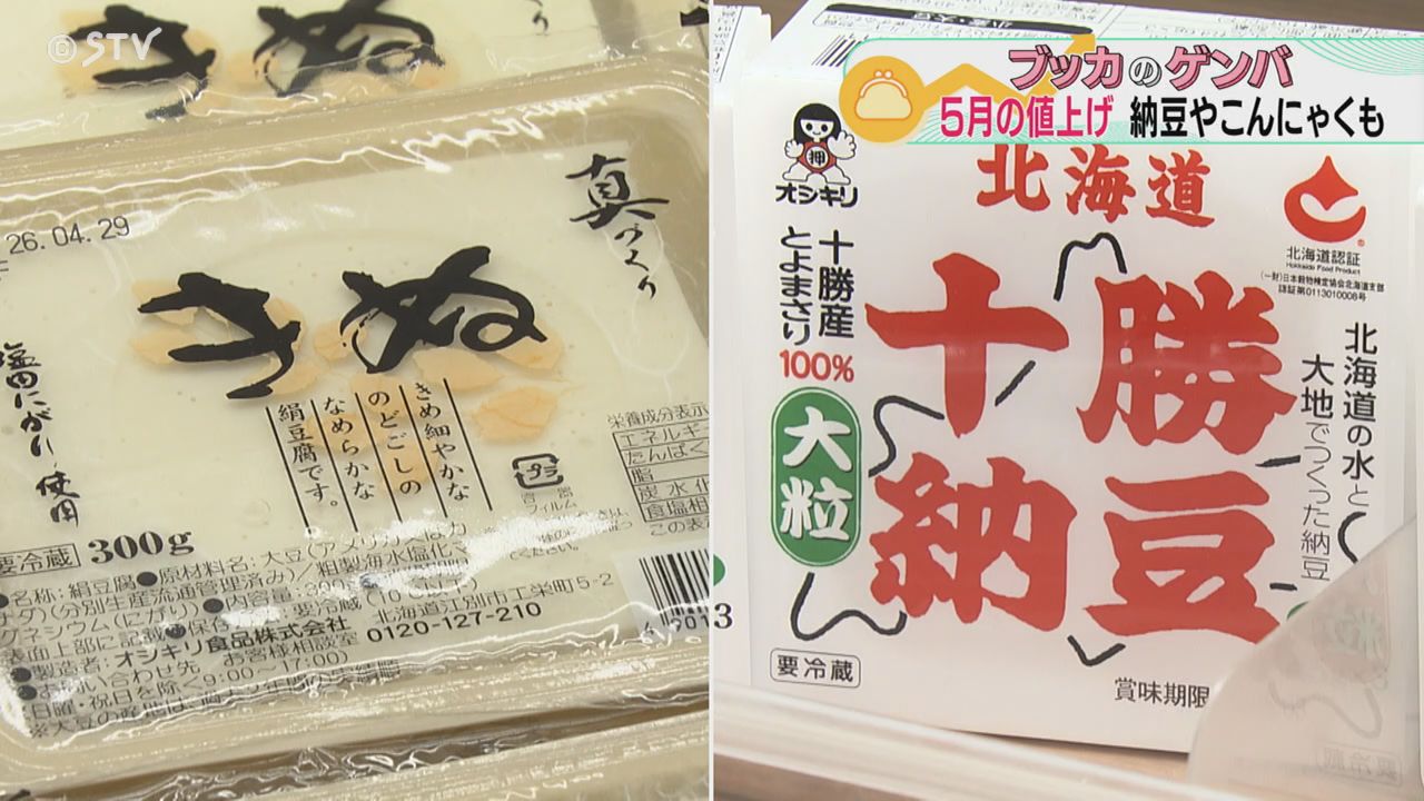 5月は「豆腐や納豆が平均10円値上げ」夏に売れる“こんにゃく”も…6月に