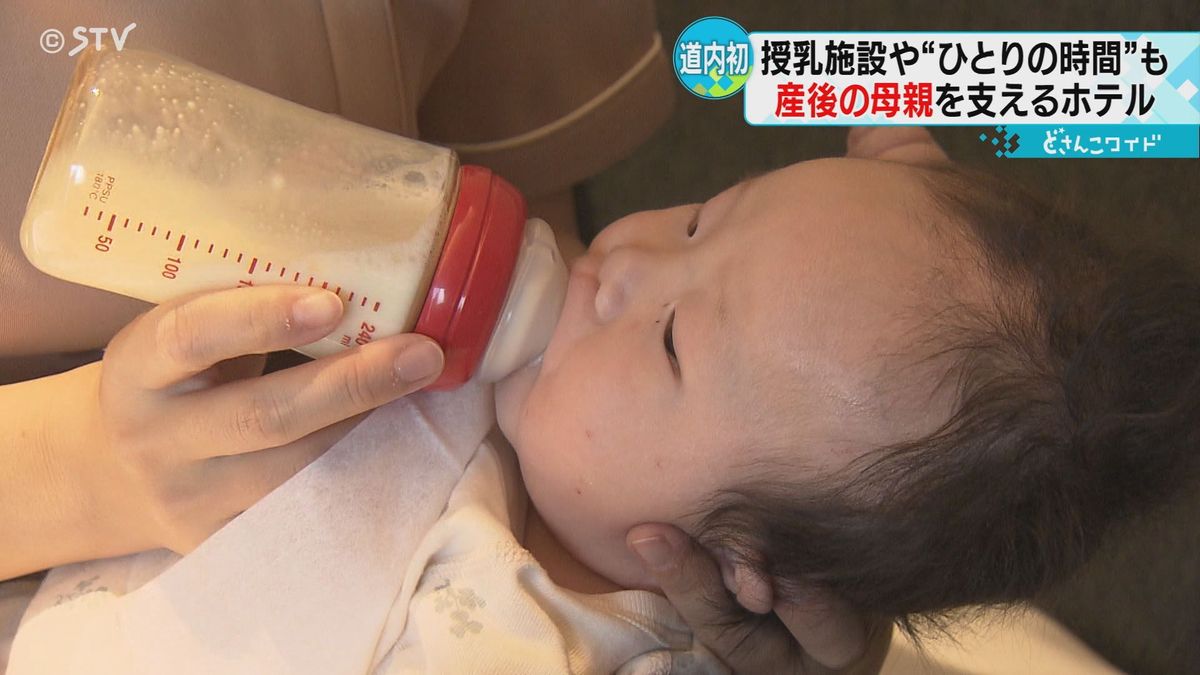 「久しぶりの休息」助産師が２４時間体制でサポート　産後の母親を支えるホテル　北海道