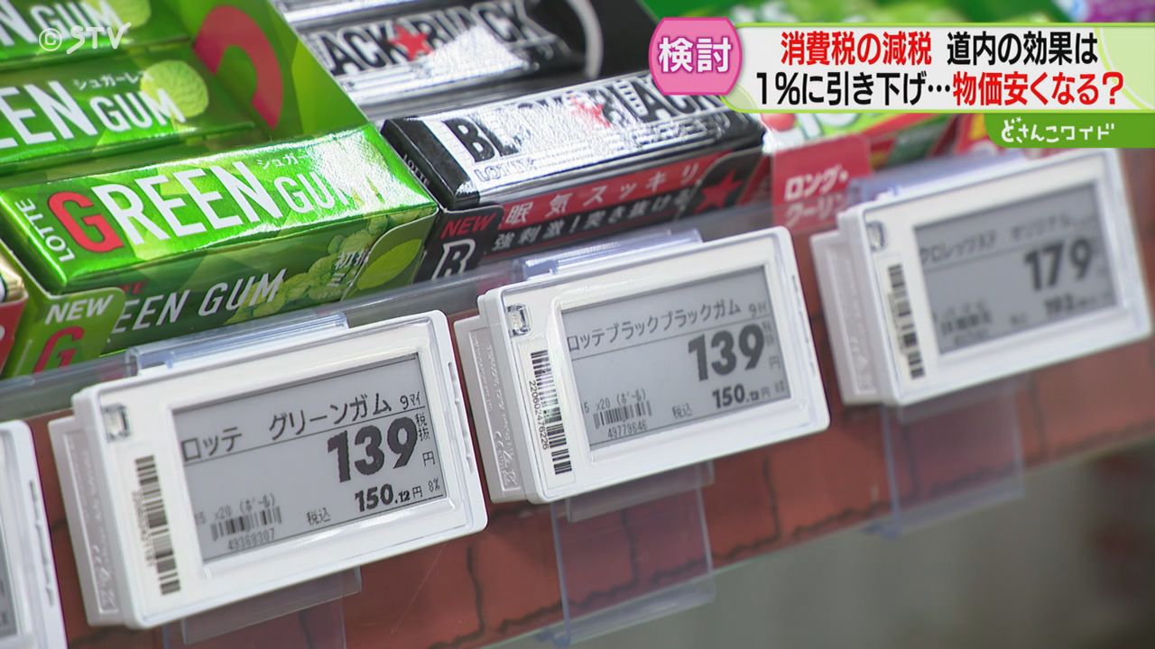 お値下げ不可　新品未使用 消費税率引き下げ案「遅い」「食料品だけ」減税しても価格下げにくい