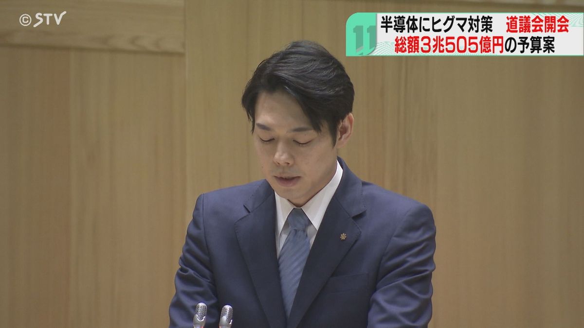 道議会開会…新年度予算案は３兆５０５億円「半導体振興策」「ヒグマ対策」が目玉…論戦の行方は