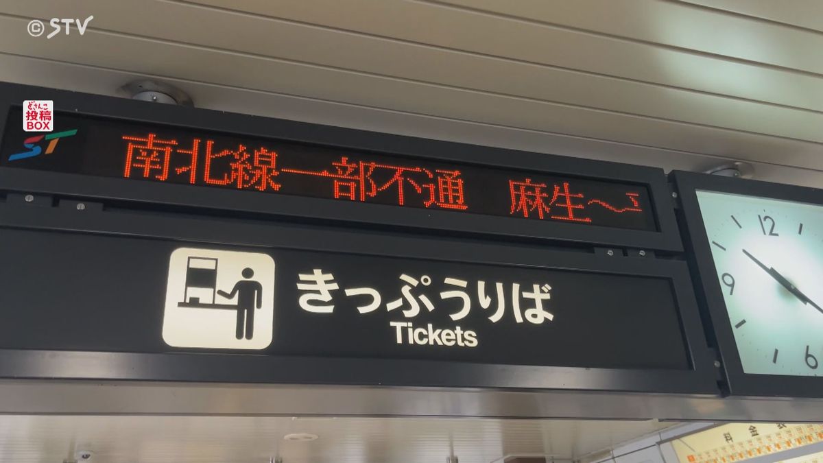 【速報】午後0時半過ぎ運転再開　札幌市営地下鉄南北線…走行路面の亀裂を補修