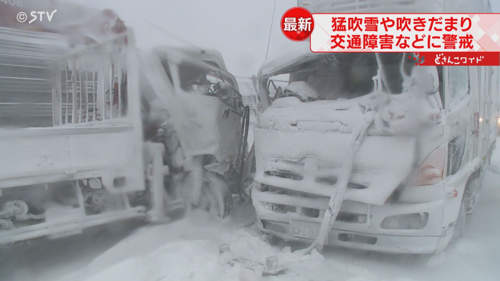 車7台の多重事故も発生 猛吹雪続き影響広がる 北海道の日本海側で