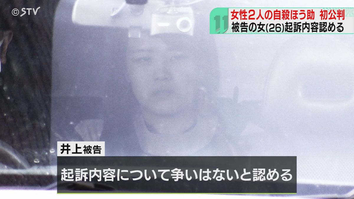 女子大学生らの自殺を手助け　被告の女が起訴内容認める　練炭の火を車に…　北海道江別市の公園