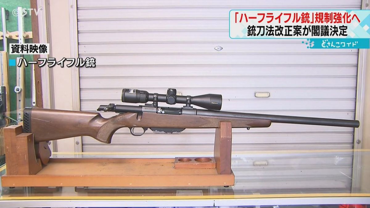 ハンター不足懸念も　「ハーフライフル銃」規制強化へ　ライフル銃と同程度　法改正案が閣議決定