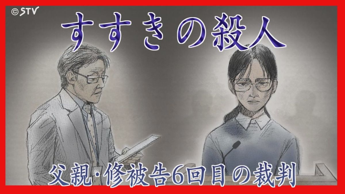 【6回目裁判詳報③】あの夜の母の記憶…出かける娘の「金髪のウィッグ」と「水色っぽい服」