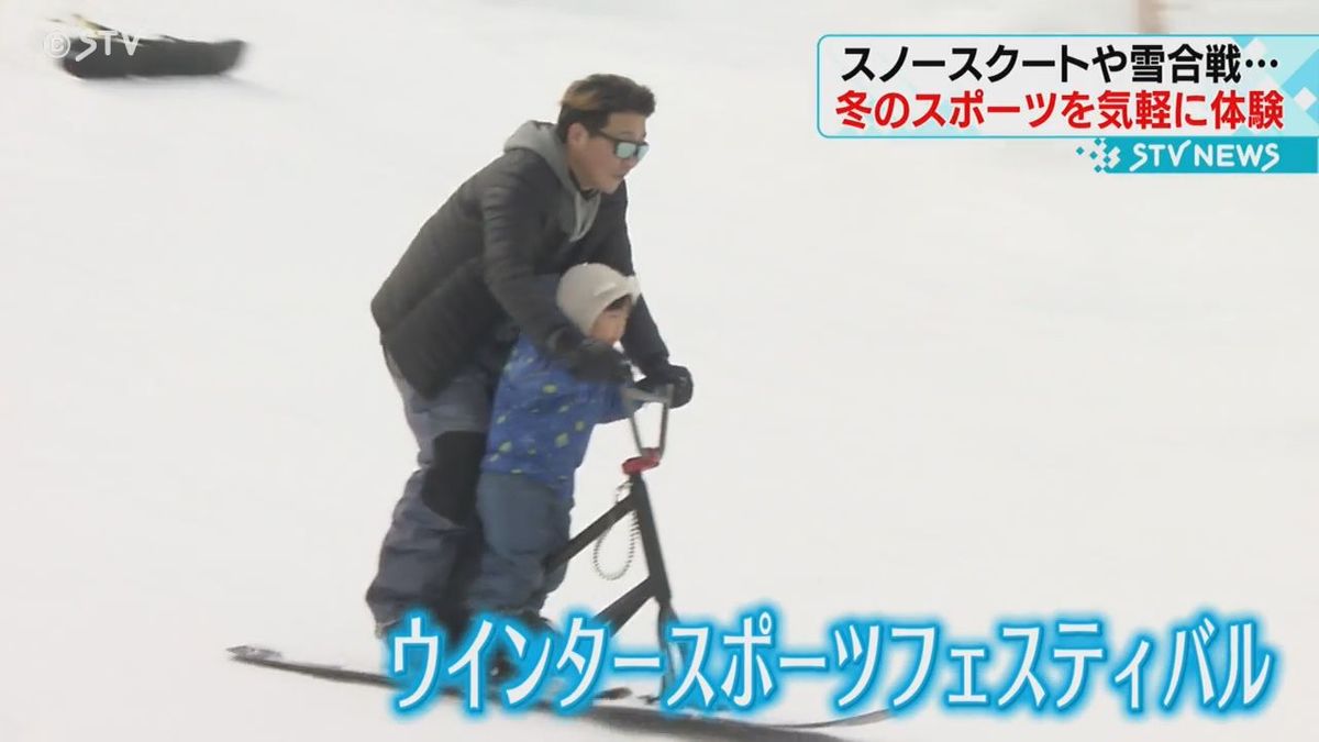 冬のスポーツを気軽に体験　ウインタースポーツフェスティバルを開催　札幌市のスキー場