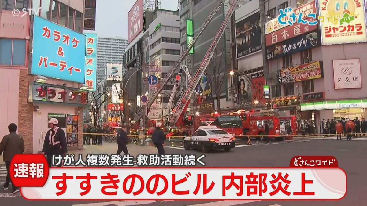 【速報】すすきのの6階建てビル内部炎上　男女4人けが　「爆発音がした」と通報　札幌市中央区