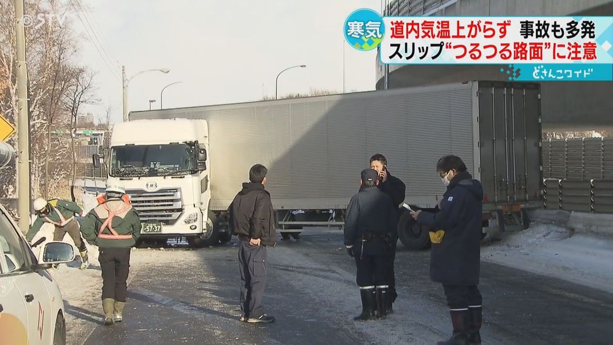 「晴れているのに寒い」日中も厳しい冷え込み　“つるつる路面”で事故相次ぐ　北海道