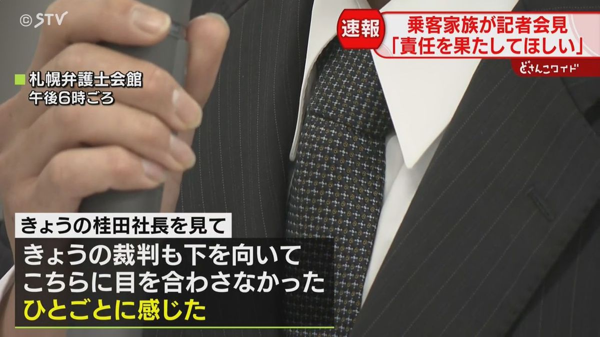 裁判後に乗客家族らが会見　「怒りがさらに増えた」　「他人事のような振る舞い」　知床観光船沈没事故