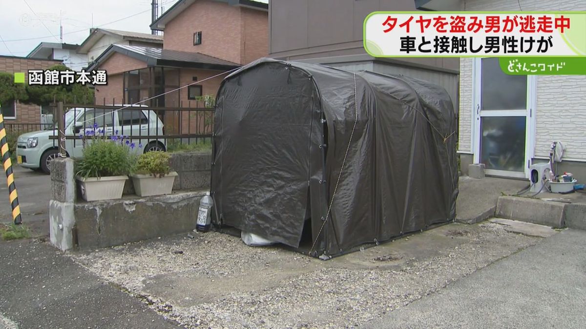 タイヤ窃盗、止めようとした男性にけが…いまも逃走中　函館市　160センチ・上下作業服・眼鏡