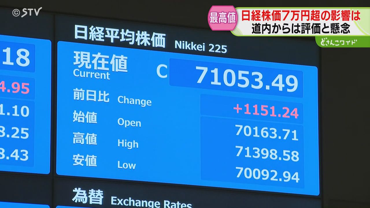 物価高への懸念の声も…日経平均7万円超えの影響「割高の印象はない