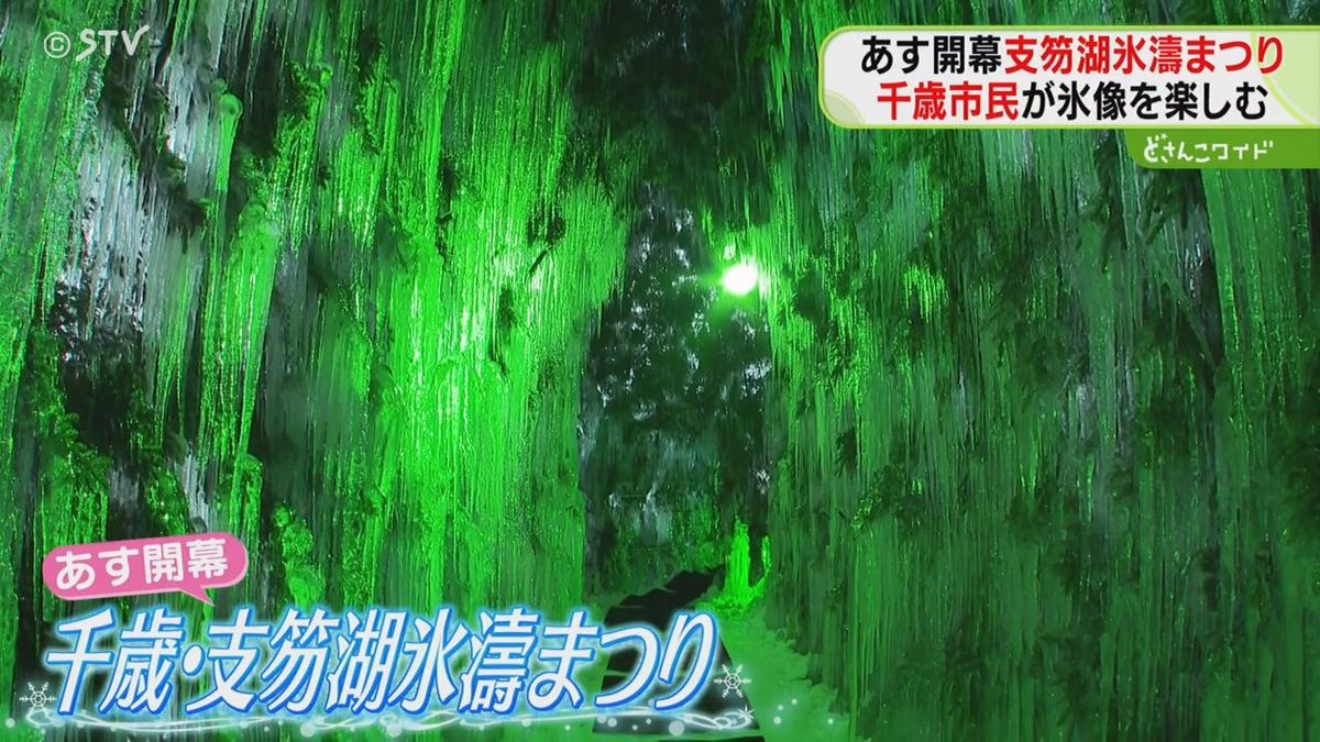 神秘の「支笏湖ブルー」１日から開催氷濤まつり…千歳市民をひと足早く無料でご招待「綺麗…」