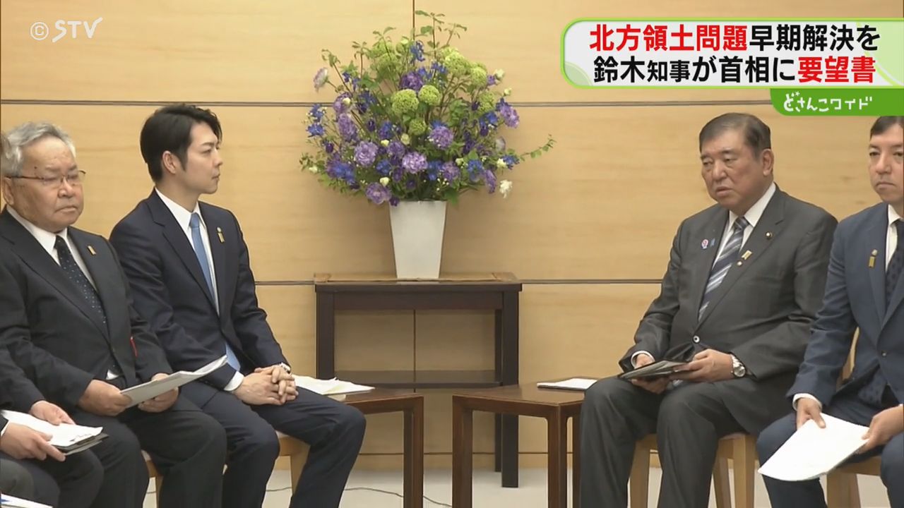 北方領土問題の早期解決を訴え 高齢化進む元島民…四島交流等事業