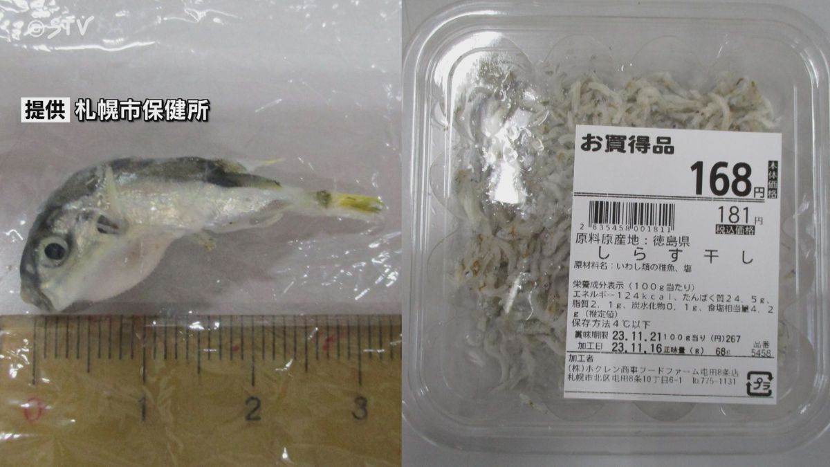 「しらす干し」にフグの稚魚混入　札幌市北区のスーパーで販売　絶対に食べず販売店に連絡を