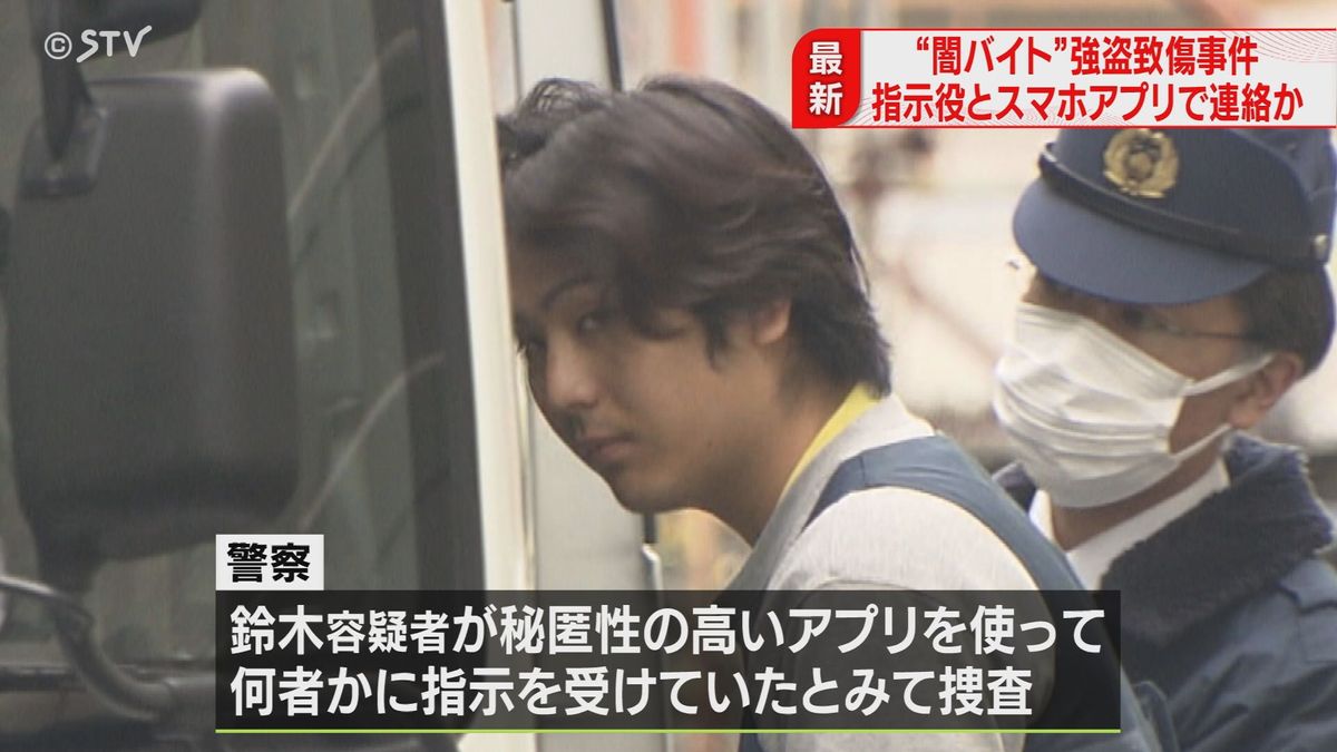 「即日即金」「高額案件」と闇バイト探す　男は“指示役とアプリで連絡”　札幌・強盗致傷事件