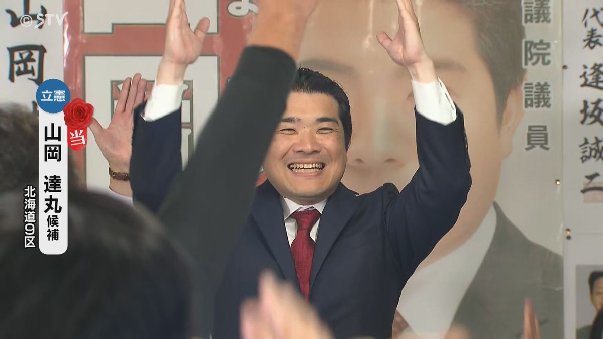 【速報】北海道９区　立憲民主党の前職・山岡達丸氏が当選確実　衆議院選挙