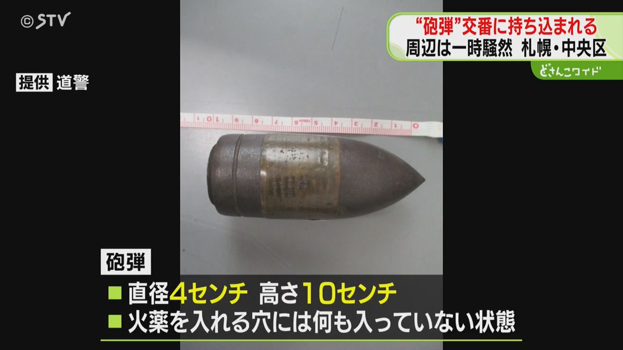 続報】交番に砲弾持ち込まれる 自衛隊が調査し「危険性なし」と判明