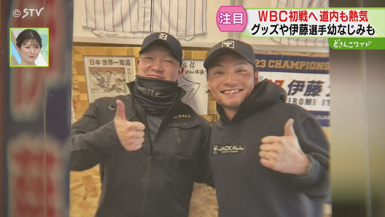 いい場面で抑えてほしい」伊藤大海選手の幼なじみも応援 侍ジャパン