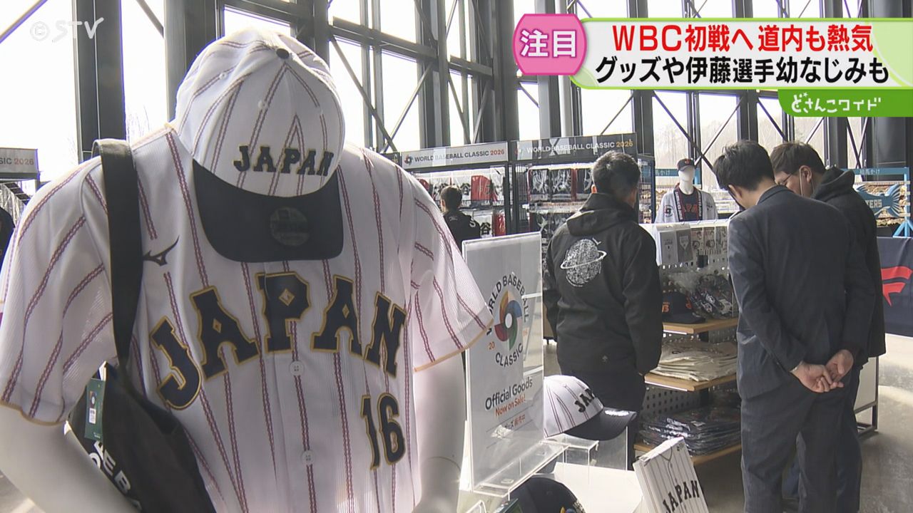 いい場面で抑えてほしい」伊藤大海選手の幼なじみも応援 侍ジャパン