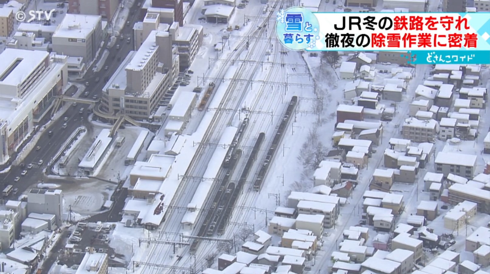 2ページ目 過酷…「人力」で冬の鉄路を守る 受験前日 徹夜の除雪作業に