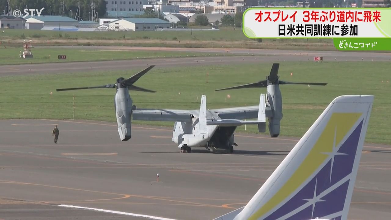 3年ぶり道内に飛来 アメリカ海兵隊のオスプレイ 日米共同訓練に参加
