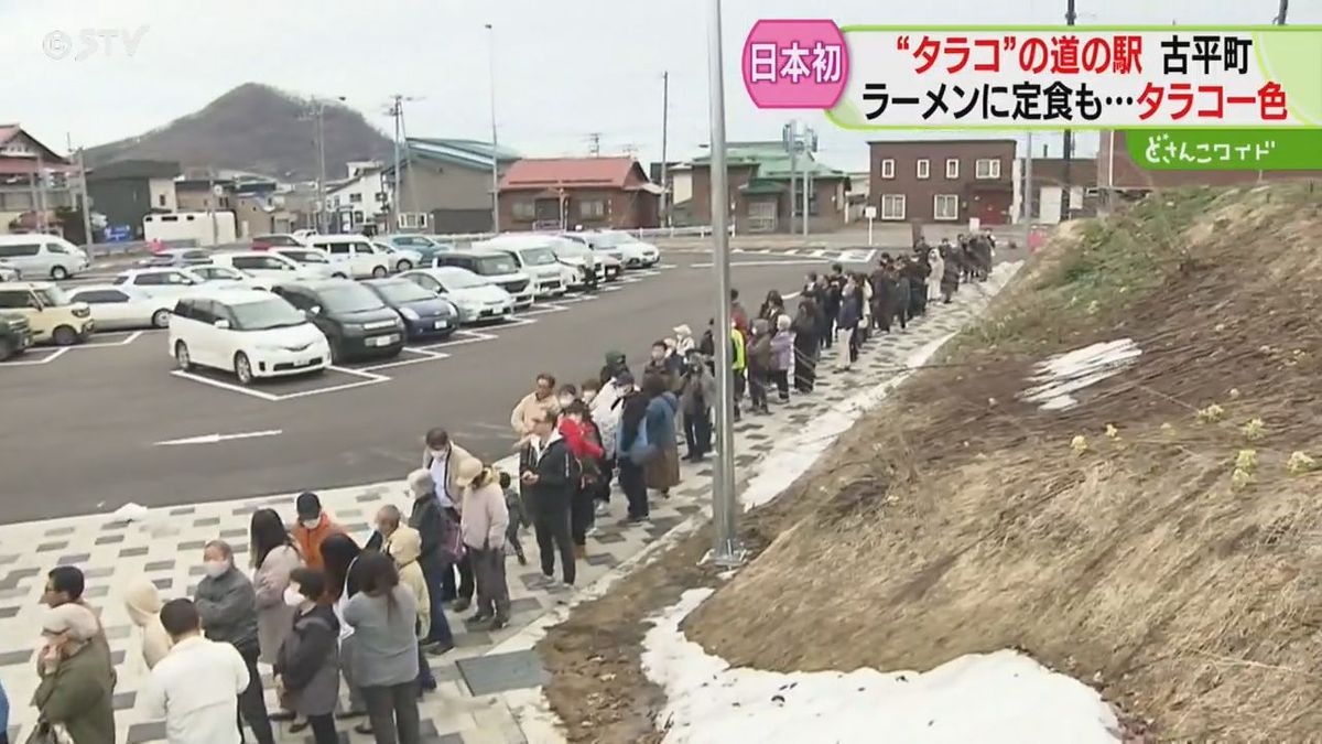 日本初に長蛇の列！ “タラコの道の駅”オープン　公衆電話や従業員までタラコ色　北海道古平町