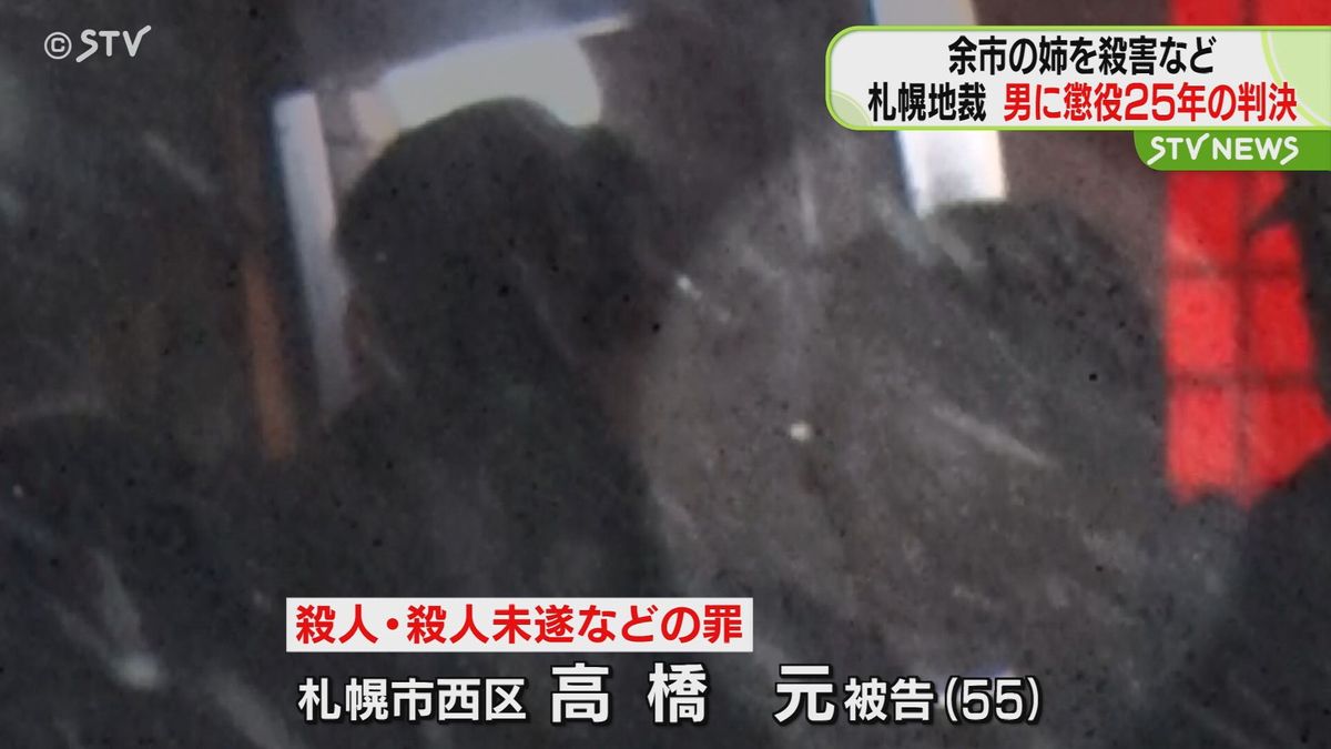 懲役25年…北海道余市で岩見沢で親族殺傷　55歳被告の男に判決「殺意の強さは非常に強固」