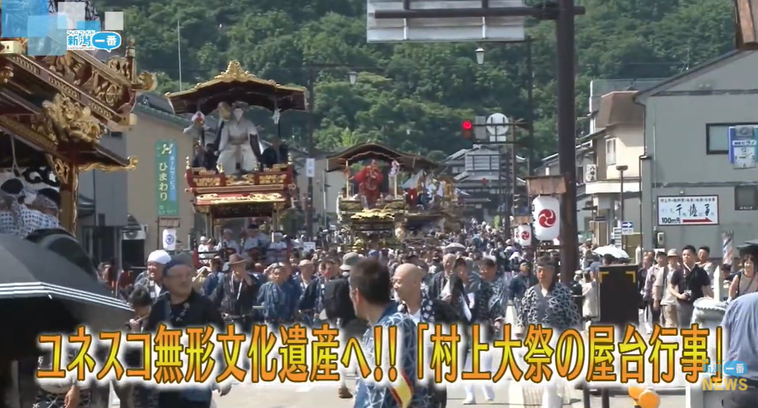 【特集】新潟の伝統が世界に　ユネスコ無形文化遺産へ「村上大祭」　人々の願いを込めた屋台巡行 《新潟》 