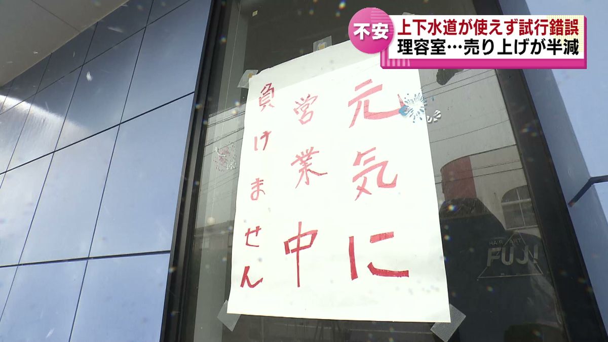 【液状化被害】1メートル横にズレた理容室 上下水道が使えずに… 新潟市内で下水が流れにくいとの相談が多く寄せられる 《新潟》