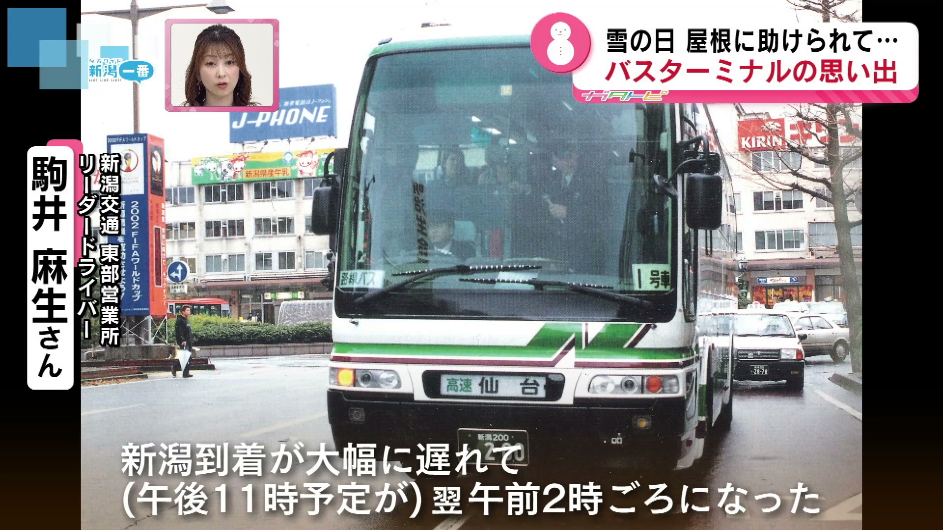 3ページ目 【特集】65年の歴史に幕 新潟駅前スイッチバック式の万代口